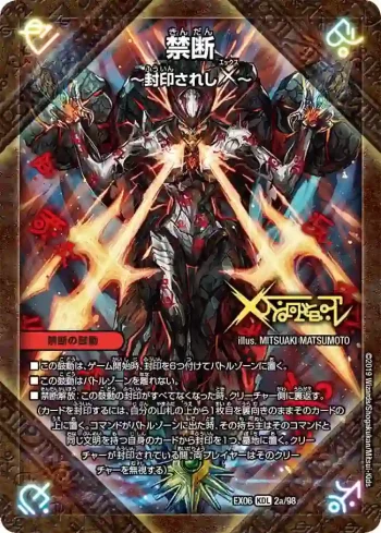 DMEX06-002A  禁断 ～封印されしX～