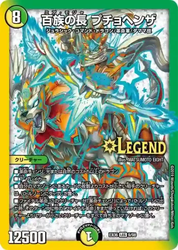 DMEX06-009 LEG 百族の長 プチョヘンザ