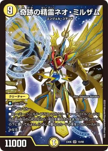 DMEX06-010 SR 奇跡の精霊ネオ・ミルザム