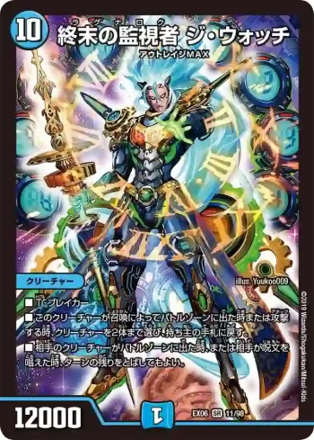 DMEX06-011 SR 終末の監視者 ジ・ウォッチ