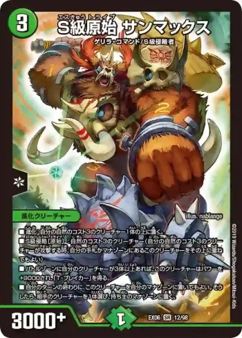 DMEX06-012 SR S級原始 サンマックス