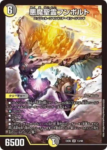 DMEX06-013 SR 悪魔聖霊フンボルト