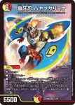 DMEX06-013 SR 悪魔聖霊フンボルト