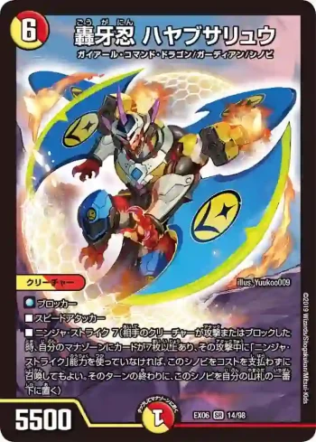 DMEX06-014 SR 轟牙忍 ハヤブサリュウ