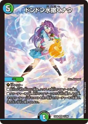 DMEX06-015 SR ドンドン水撒くナウ