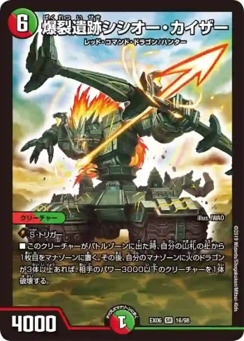 DMEX06-016 SR 爆裂遺跡シシオー・カイザー