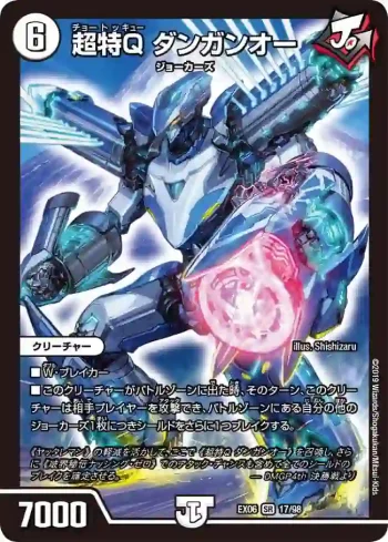 DMEX06-017 SR 超特Q ダンガンオー