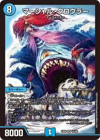 DMEX06-019 SR マーシャル・クロウラー