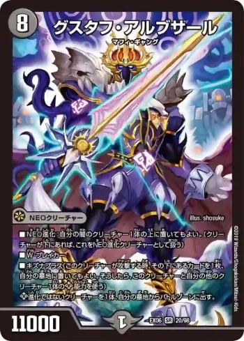 DMEX06-020 SR グスタフ・アルブサール