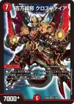 DMEX06-022 SR 怒英雄 ガイムソウ