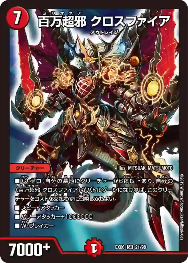dmex06-021 DMEX06-021 SR 百万超邪 クロスファイア