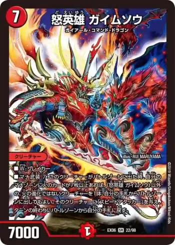 DMEX06-022 SR 怒英雄 ガイムソウ