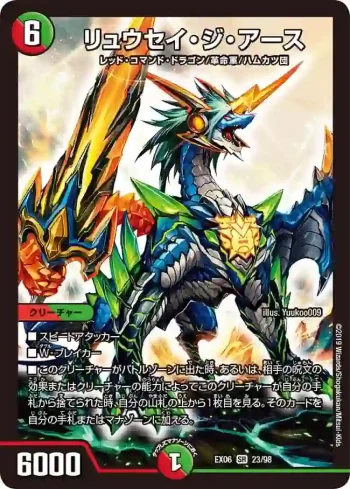 DMEX06-023 SR リュウセイ・ジ・アース