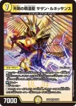DMEX06-028 VR 聖霊左神ジャスティス