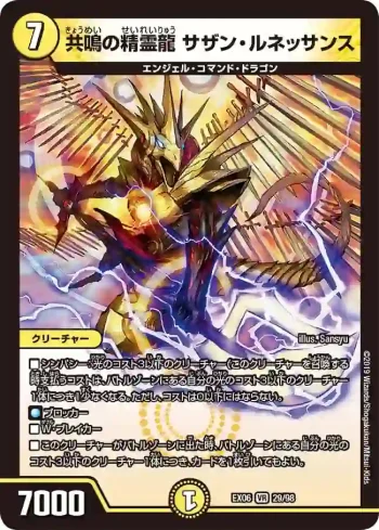 DMEX06-029 VR 共鳴の精霊龍 サザン・ルネッサンス
