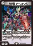 DMEX06-030 VR 暗黒鎧 ダースシスK