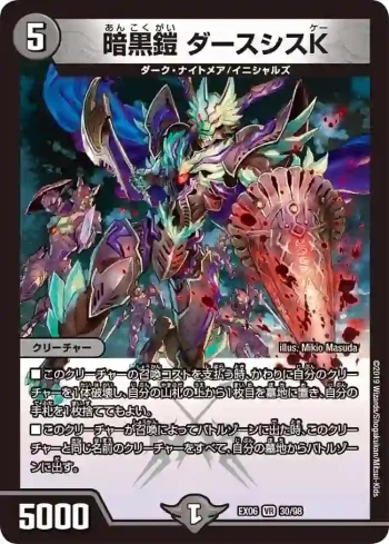 DMEX06-030 VR 暗黒鎧 ダースシスK