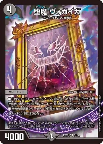 DMEX06-031 VR 堕魔 ヴォガイガ