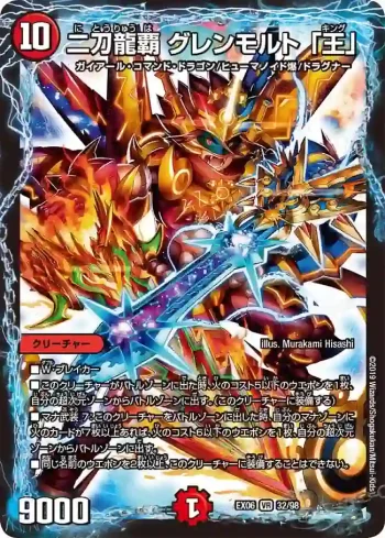 DMEX06-032 VR 二刀龍覇 グレンモルト 「王」