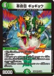 DMEX06-033 VR 革命目 ギョギョウ