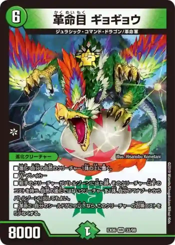 DMEX06-033 VR 革命目 ギョギョウ