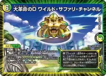 DMEX06-034 VR 大革命のD ワイルド・サファリ・チャンネル