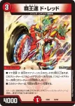 DMEX06-038 - 覇王速 ド・レッド