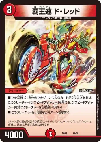 DMEX06-038 - 覇王速 ド・レッド