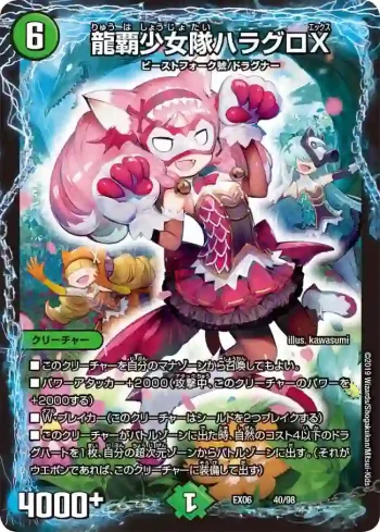 DMEX06-040 - 龍覇少女隊ハラグロX
