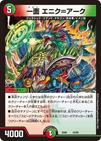 DMEX06-043 - 一面 エニク＝アーク