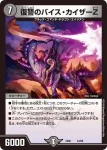 DMEX06-044 - 復讐のバイス・カイザーＺ
