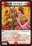 DMEX06-046 - 龍覇 イメン=ブーゴ