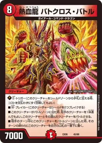 DMEX06-045 - 熱血龍 バトクロス・バトル