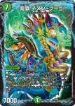 DMEX06-046 - 龍覇 イメン=ブーゴ