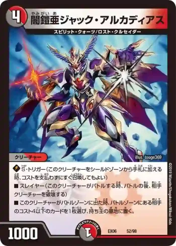 DMEX06-052 - 闇鎧亜ジャック・アルカディアス