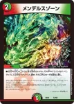 DMEX06-053 - メンデルスゾーン