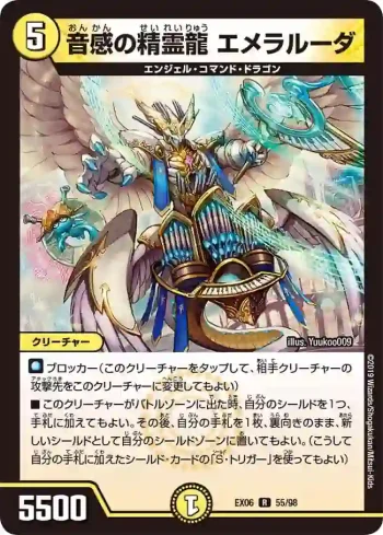 DMEX06-055 R 音感の精霊龍 エメラルーダ