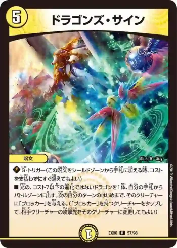 DMEX06-057 R ドラゴンズ・サイン