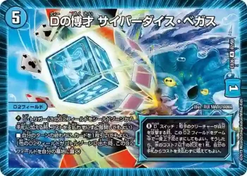 DMEX06-062 R Dの博才 サイバーダイス・ベガス