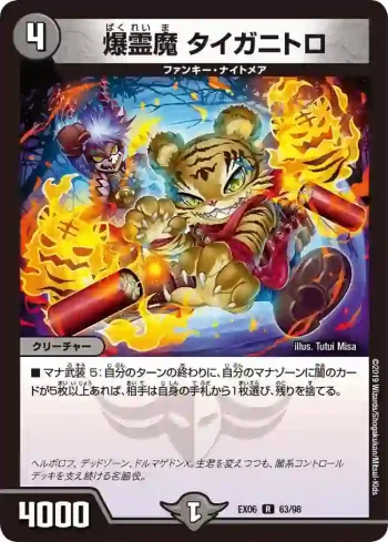 DMEX06-063 R 爆霊魔 タイガニトロ