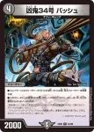 DMEX06-065 R 堕魔 ドゥポイズ