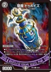 DMEX06-065 R 堕魔 ドゥポイズ