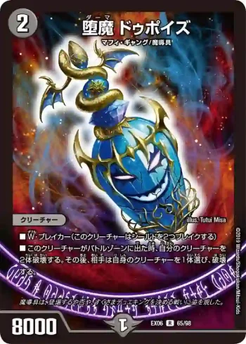 DMEX06-065 R 堕魔 ドゥポイズ