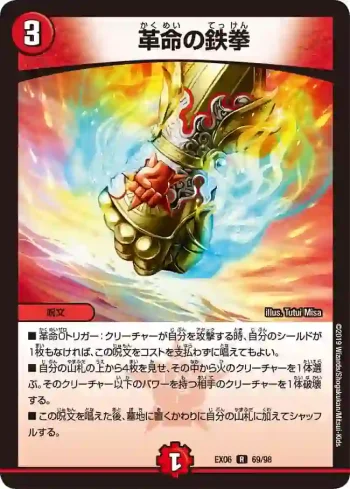 DMEX06-069 R 革命の鉄拳