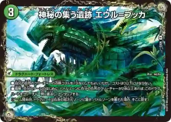 DMEX06-070A R 神秘の集う遺跡 エウル=ブッカ