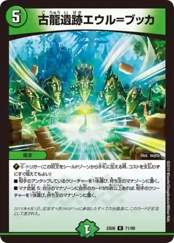 DMEX06-071 R 古龍遺跡エウル=ブッカ