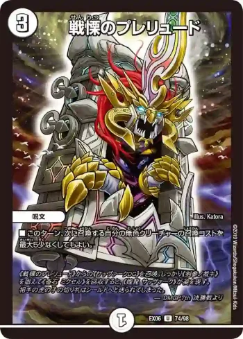 DMEX06-074 U 戦慄のプレリュード