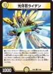 DMEX06-075 U 光牙忍ライデン