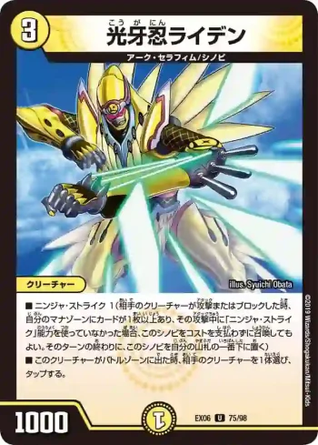 DMEX06-075 U 光牙忍ライデン
