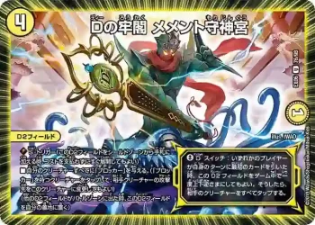DMEX06-076 U Dの牢閣 メメント守神宮